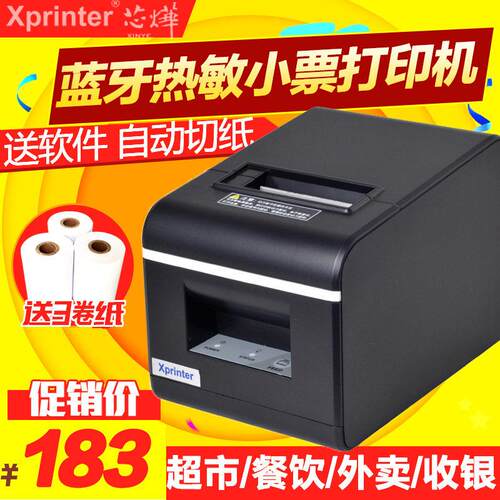 芯烨Q90EC 58mm热敏小票据印表机自动切纸外送蓝牙厨房印表机网路