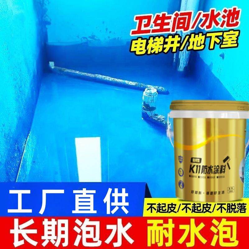 工厂直供防水涂料蓝色20斤化妆室水池电梯井地下室长期泡水耐水泡