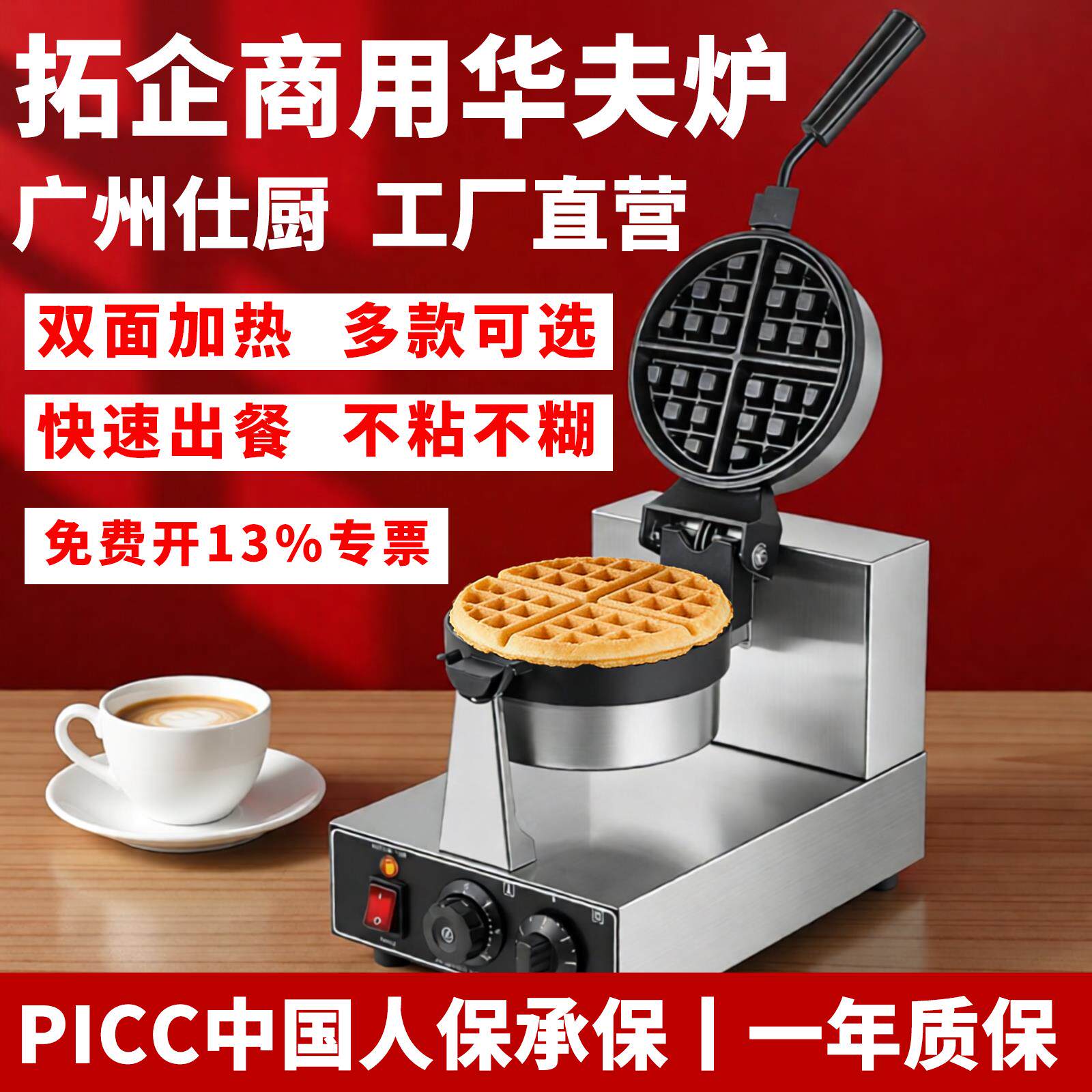 拓企华夫炉商用单头电热格子饼机器松饼机华夫饼机可丽饼小吃设备