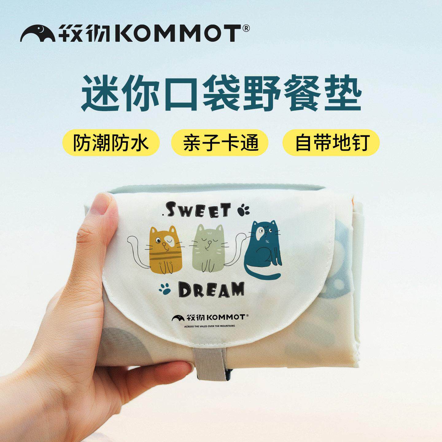 牧彻KOMMOT户外可携式口袋迷你野餐垫儿童防潮垫防水轻便轻薄沙滩