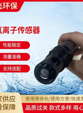 加工JF-F-485新型钙离子传感器自动检测水质分析传感设备厂家