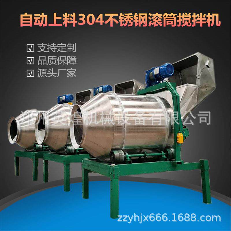 自动上料出料不锈钢滚筒搅拌机香菇拌料机电动塑料颗粒搅拌机