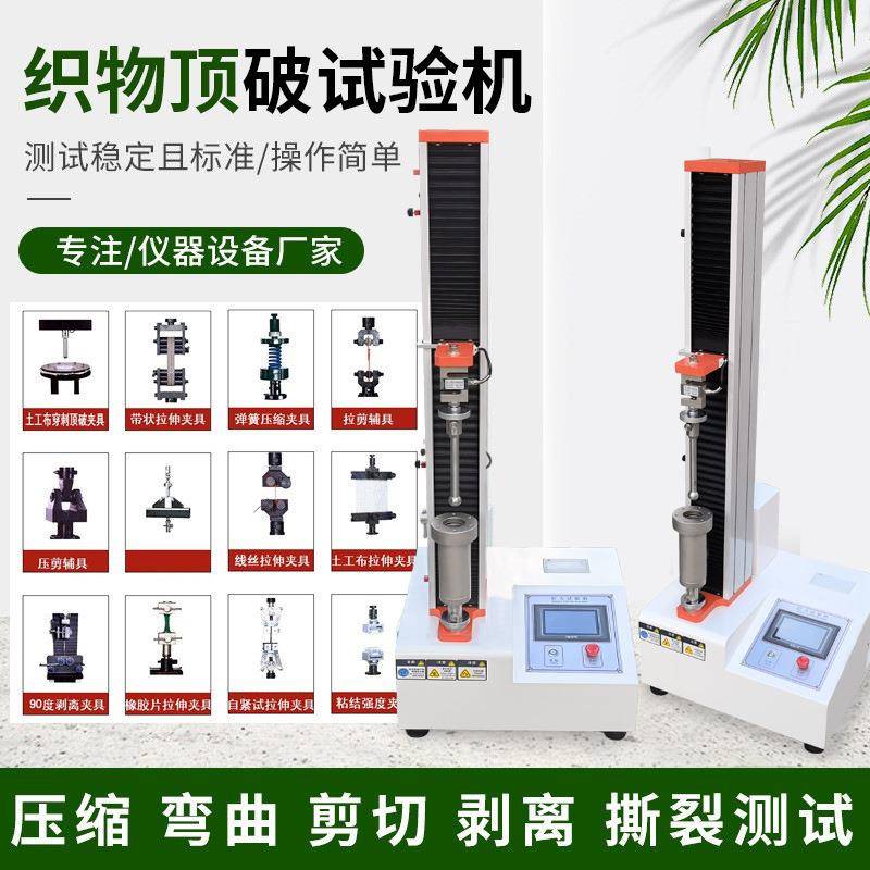 织物顶破强度试验机板料电子顶破拉力试验机橡胶剥离强度试验机