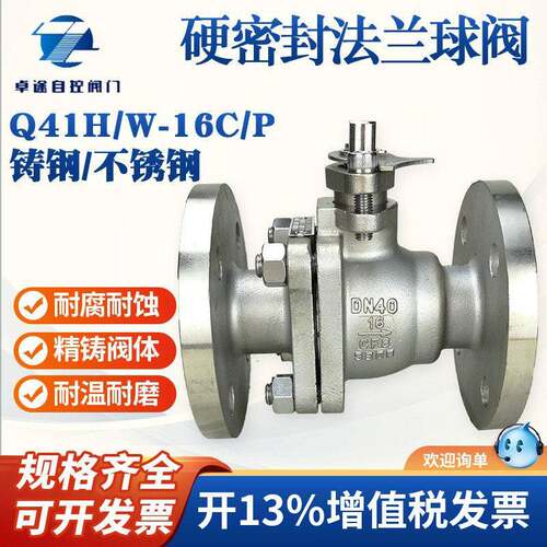 Q41H/W-16C/P不锈钢手动法兰硬密封球阀金属密封耐温耐磨耐压