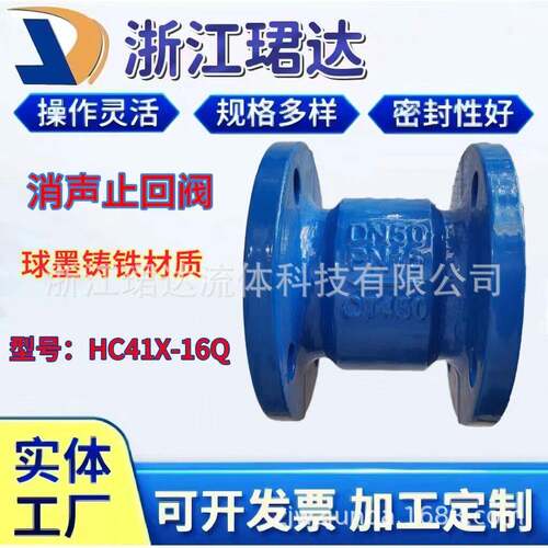 水利阀门厂家直供消声止回阀HC41X-16Q球磨铸铁材质静音止回
