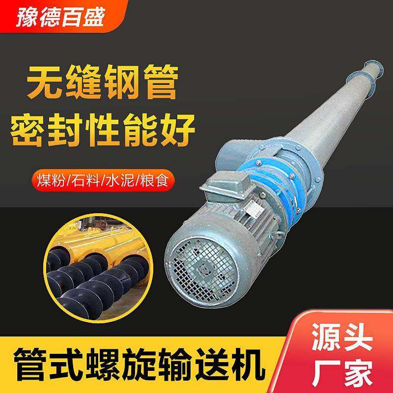 管式螺旋机现货供应干粉砂石管式螺旋上料机可倾斜螺旋输送机,搬运/仓储/物流设备,输送机,淘宝优惠券,粉丝福利购,淘宝优惠卷