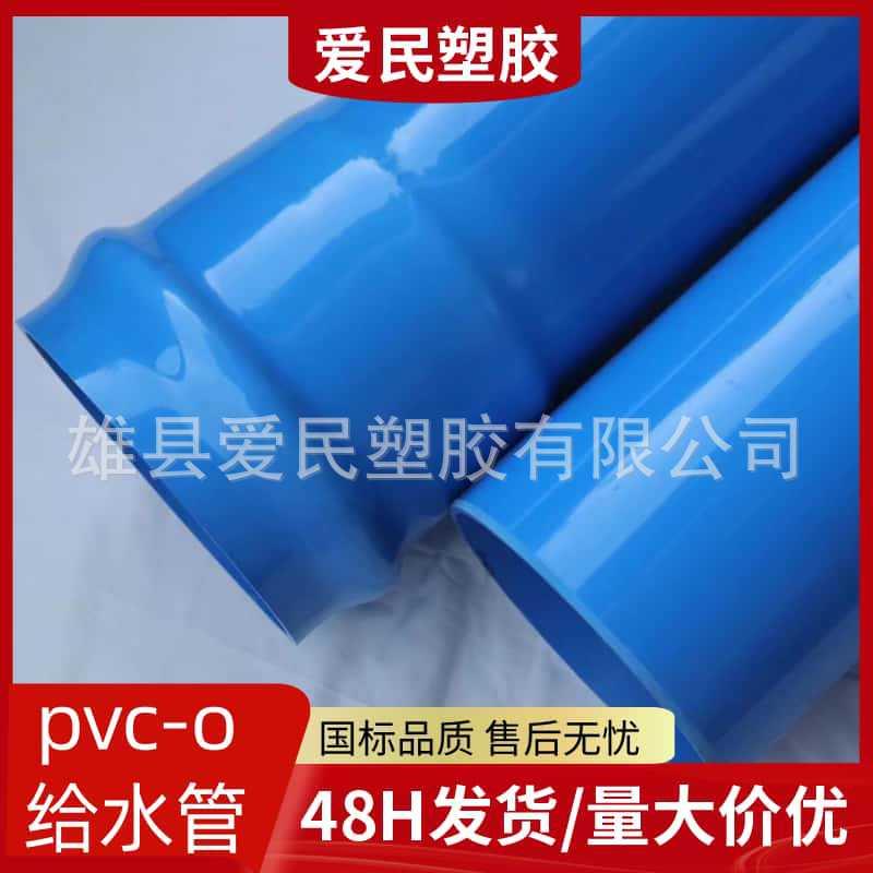 PVC-O给水管蓝色400级聚氯乙烯给水管抗冲击抗拉伸双轴取向给水管