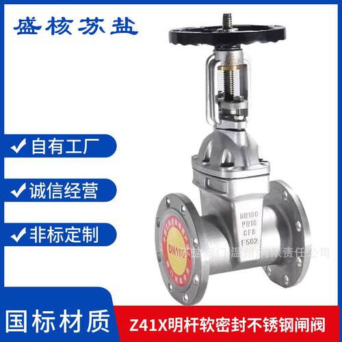 定制Z61W-16P25P软密封不锈钢304手动明杆导热油闸阀蒸汽法兰闸阀