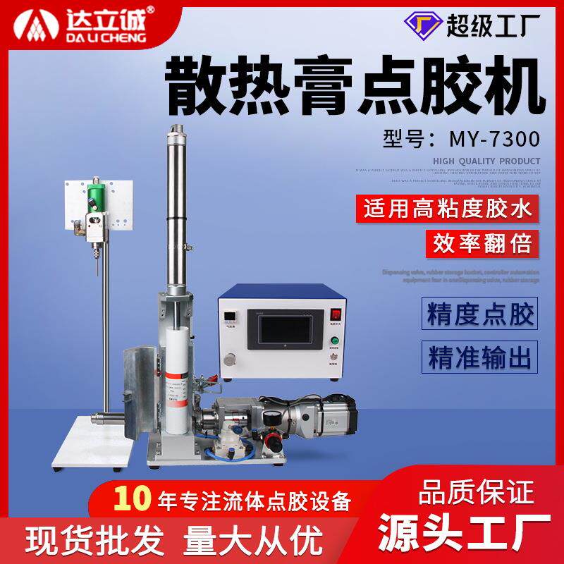 自动螺杆点胶机无流动性高粘度胶水涂胶机MY7300大流量导热硅脂