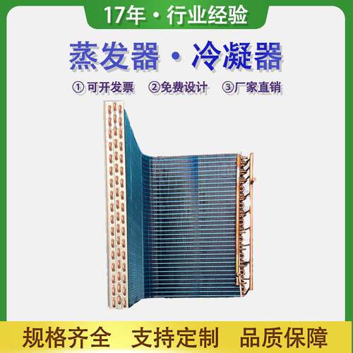 冷凝器翅片式水冷散热冷却换热器空调散热器表冷器胀铜管生产厂家