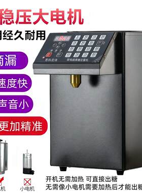 思科尼诗果糖机奶茶店商用台湾烤奶定量仪全自动果糖定量机小型