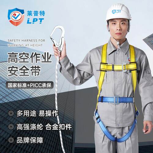 莱普特五点式高空作业全身式安全带全套施工保险带防坠落LPTZYC01