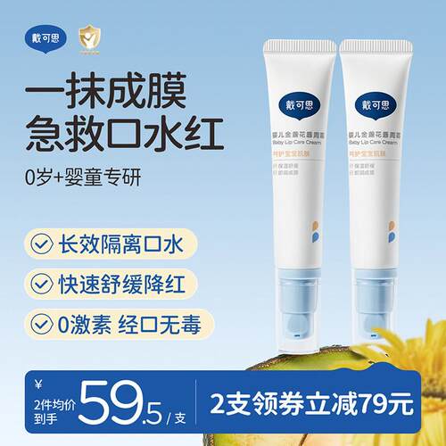 戴可思婴儿唇周膏宝宝专用口水膏金盏花唇周护理霜滋润乳液面 面