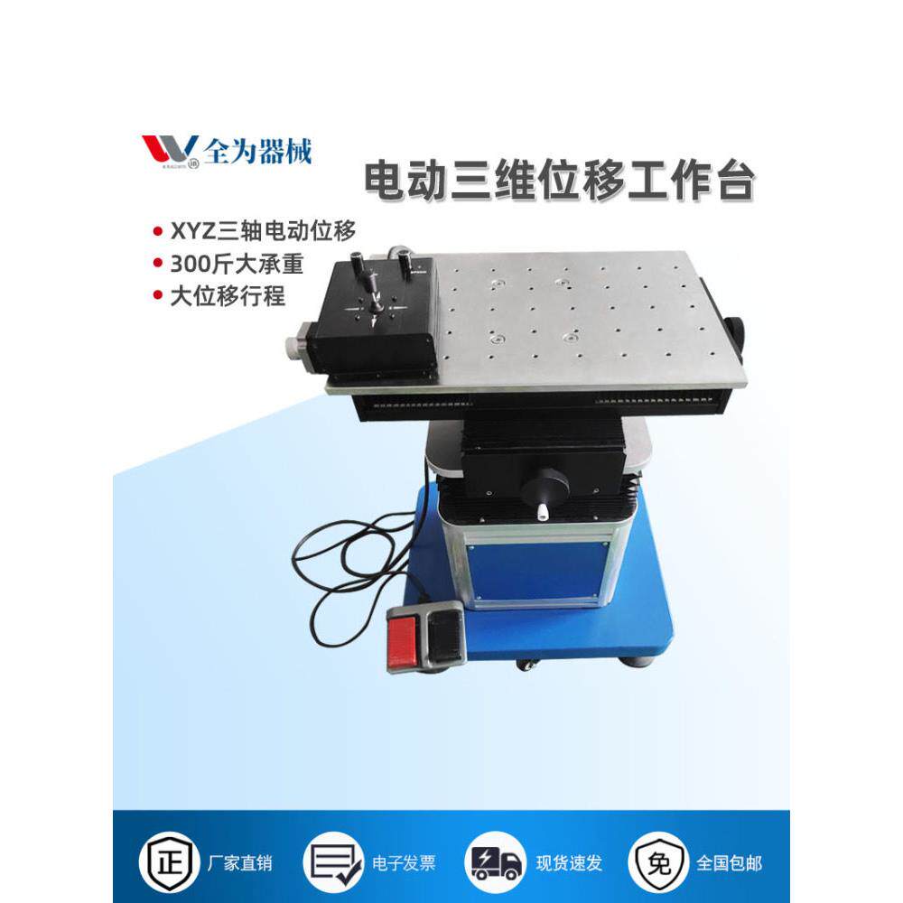 大行程摇杆控制三轴电动工作台模具烧焊XYZ三维移动升降电动滑台