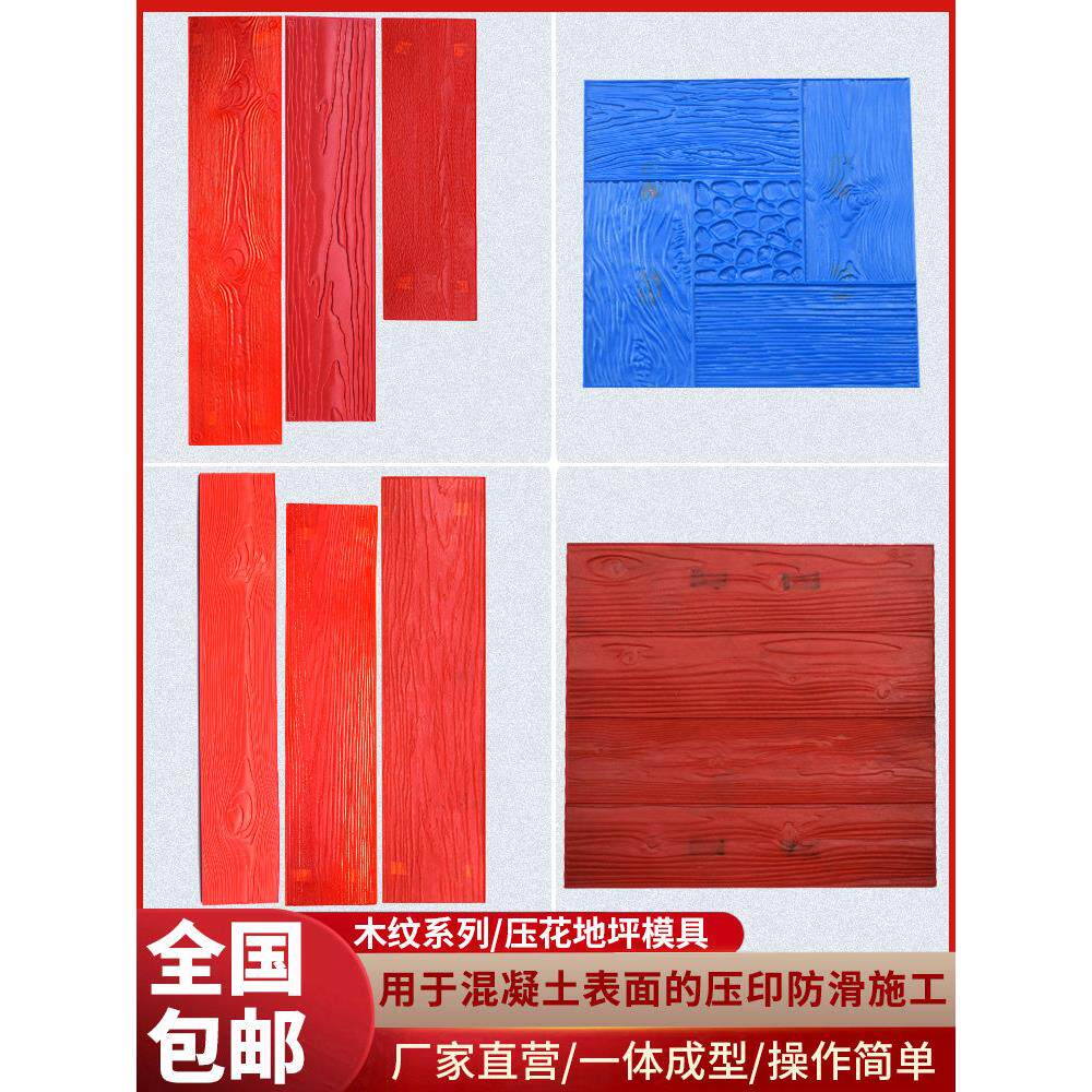 【车纹系列】彩色压花地板模具混凝土路面冲压水泥路面印刷地板压