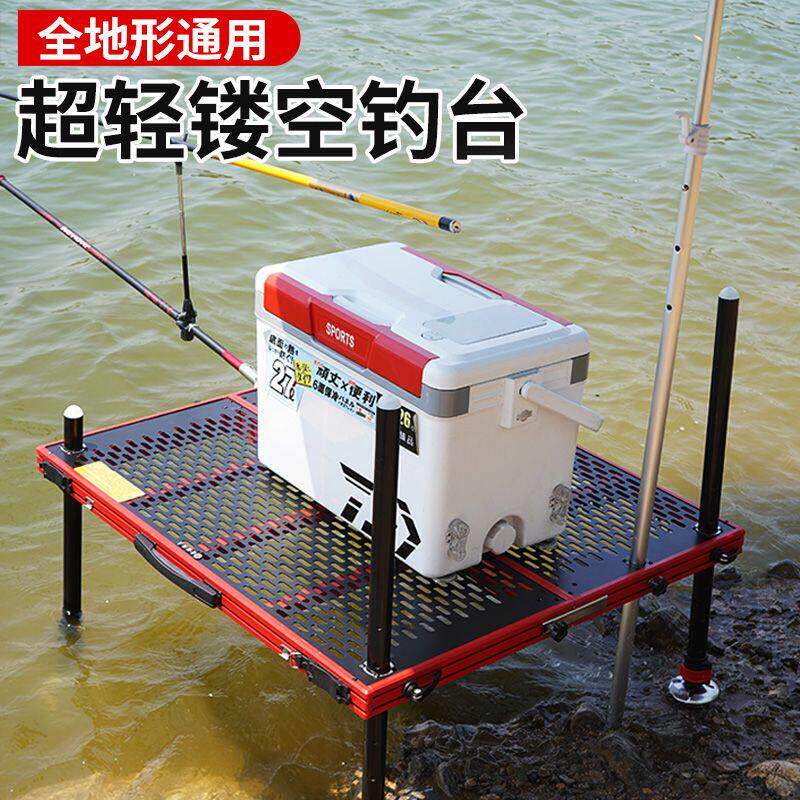 扬帆钓台2024新款超轻铝合金加厚可折叠镂空钓台轻便深水钓鱼平台