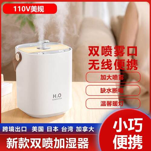 110V美规双喷静音可携式小型加湿器家用大雾量办公室卧室空气加湿