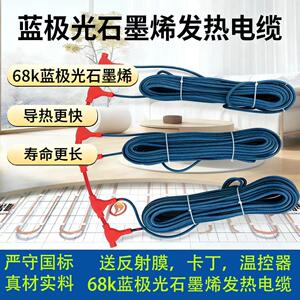 68K蓝极光石墨烯电地暖电地热系统碳纤维发热线电缆家用全套设备
