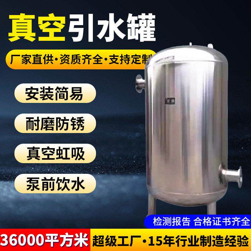 真空引水罐水泵虹吸罐碳钢泵前引水装置引流负压罐不锈钢蓬胀罐