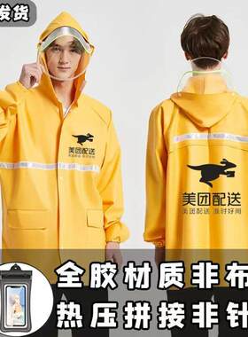 美团雨衣雨裤套装透气全身防暴雨外送骑手专用装备男骑行加厚一套