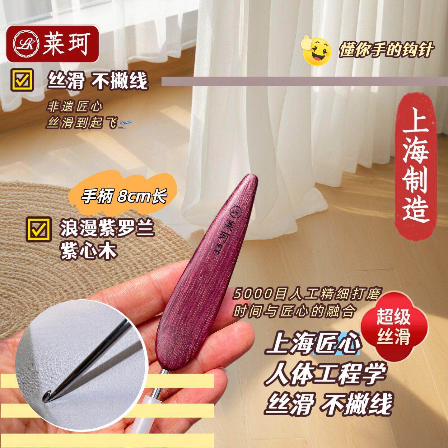 莱珂紫心木短柄钩针手工精抛打磨不锈钢编织鞋子娃娃围巾帽子工具
