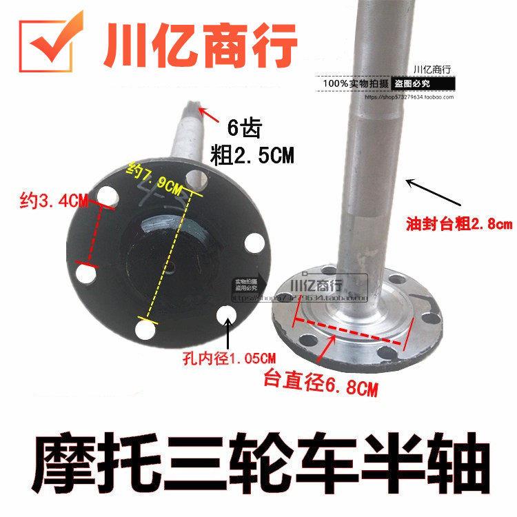 改装珠江大运大江摩托三轮车悬浮后桥轮带圆盘六孔6齿半轴芯 配件