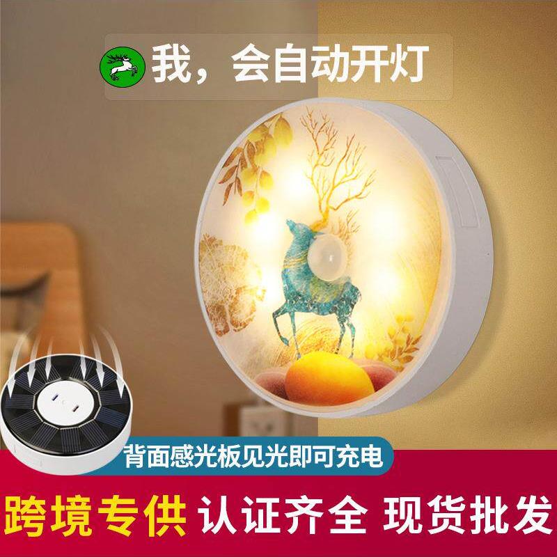 太阳能智能人体感应小夜灯创意礼品起夜床头卫生间充电夜灯