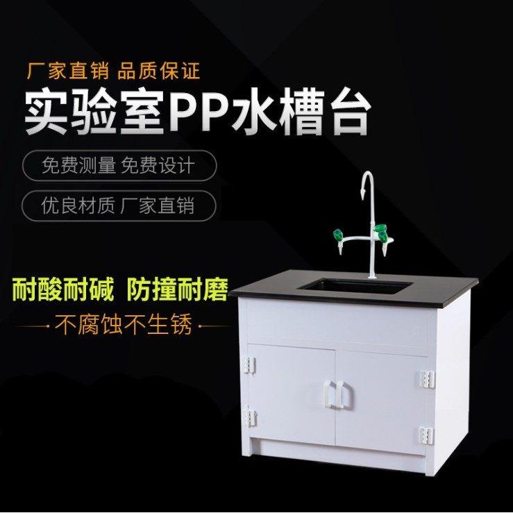 实验室水盆 PP水槽台 钢木洗手池 操作台 全钢试验工作台化验台柜