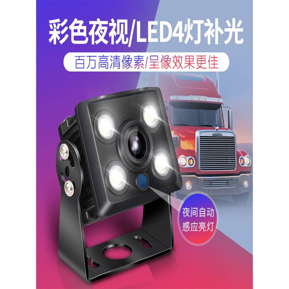 高清4灯阵列LED全彩夜视摄像头收割机挂车货车防水倒车影像12-24V