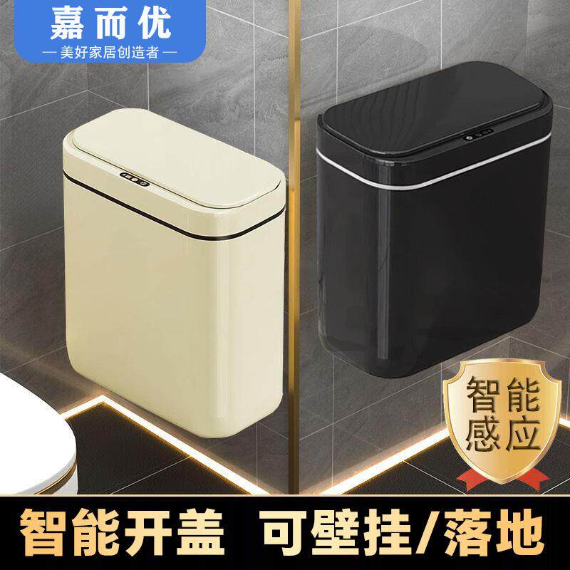 智能感应式垃圾桶壁挂式电动夹缝家用化妆室厕所电动客厅卧室纸篓
