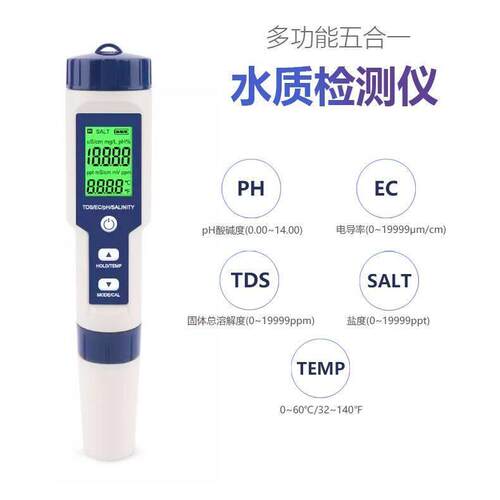 高精度水质盐度计PH/TDS/EC/盐度/水温 水产养殖鱼缸水质检测笔