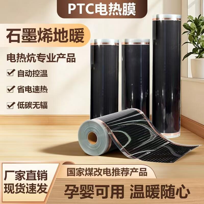 石墨烯地暖电热膜家用电炕电地暖瑜伽馆地热韩国加热板加热膜电炕