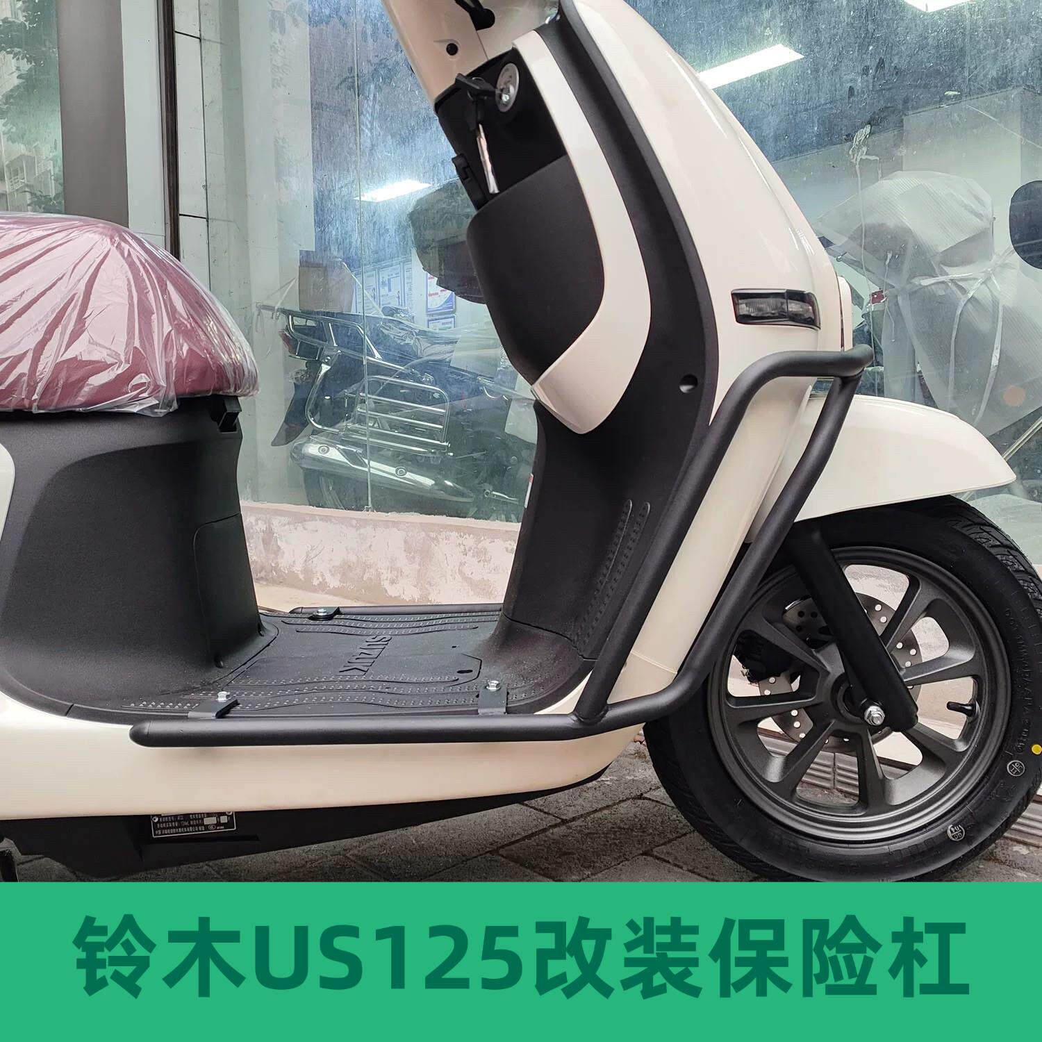 适用铃木US125T复古摩托车保险杠防摔护杠改装排气管保护杠配件
