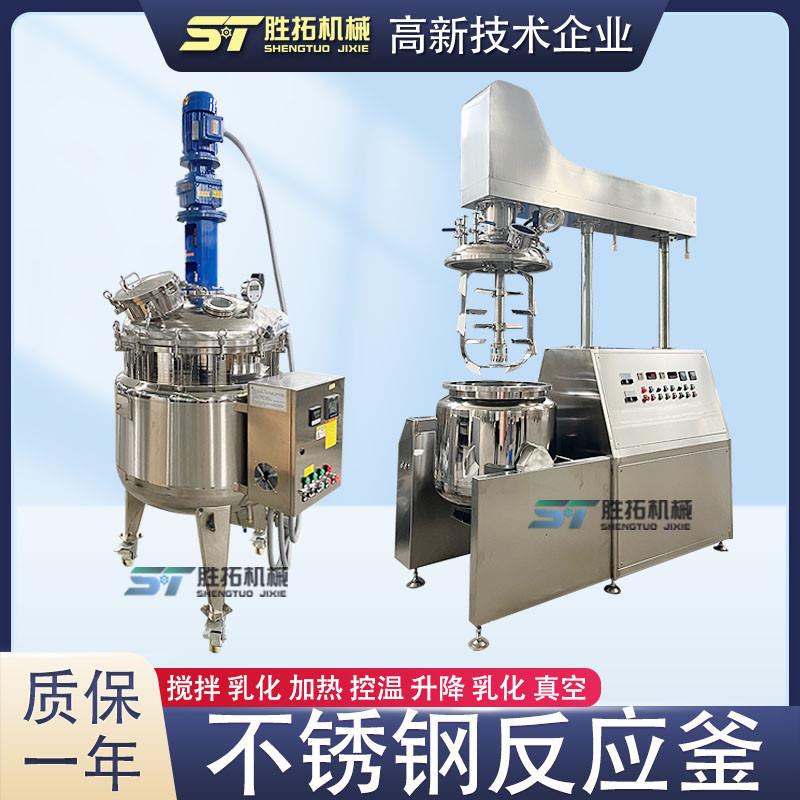 硅油电加热反应釜化工不锈钢蒸汽加热搅拌罐化妆品升降真空乳化罐