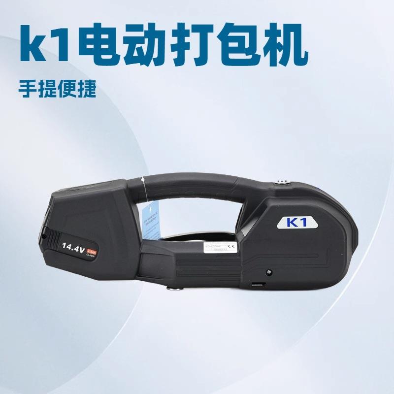 K1电动塑钢打包机电动手持打包机塑钢带PP带专用电动打包机捆扎机