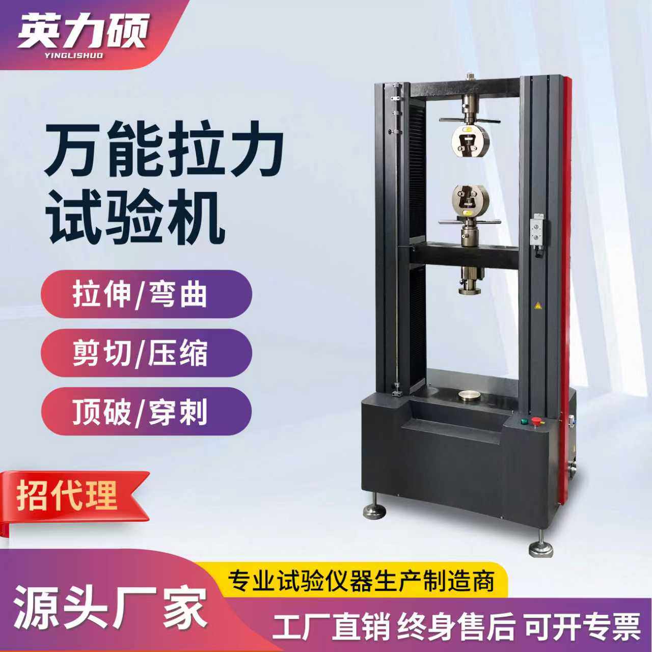 微机控制电子拉力试验机拉伸弯曲剪切顶破弹簧抗压力学材料试验机
