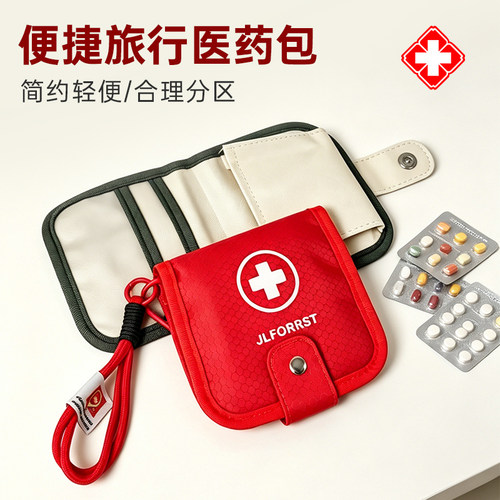旅行户外便携mini医药包应急