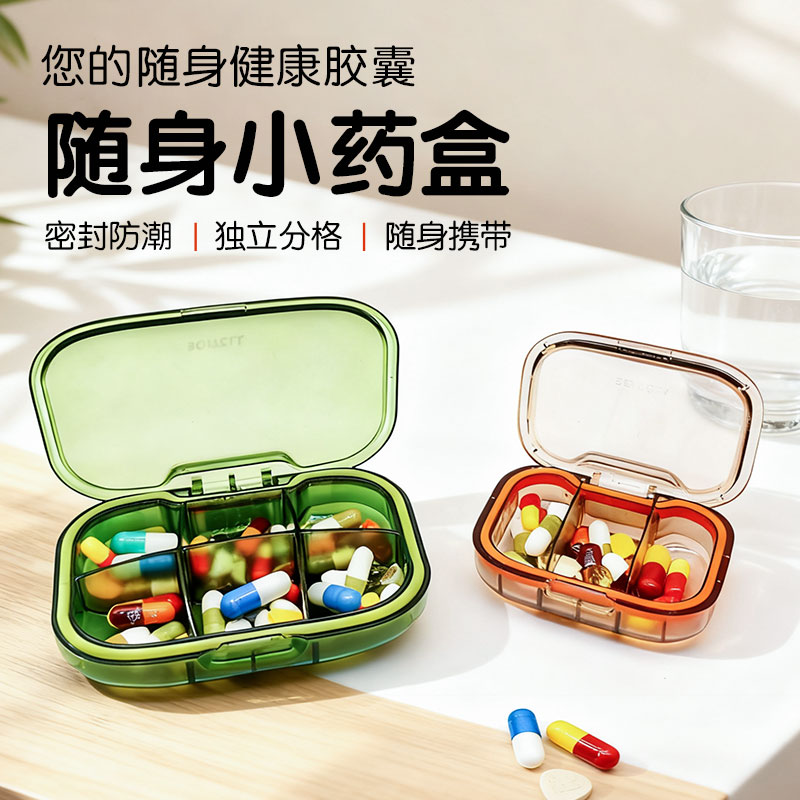 小药盒便携式迷你大容量随身早午中晚提醒药品分装收纳密封药盒子
