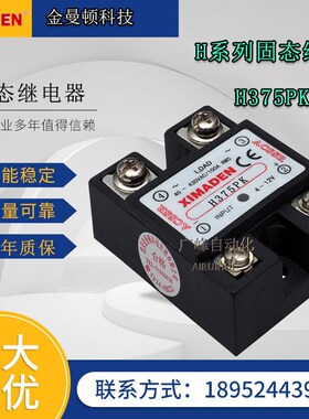 希曼顿H375ZF H375PK H375ZK H375PF金曼顿XIMADEN单相固态继电器