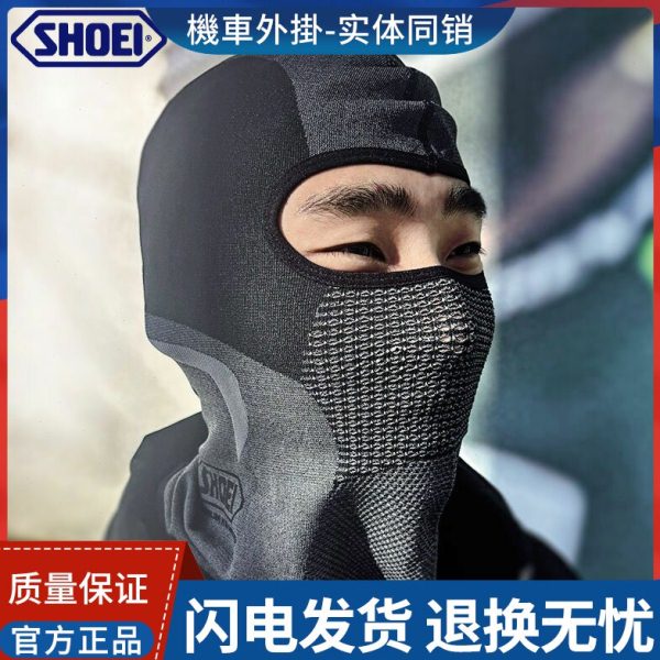 SHOEI 针织无痕头套摩托车骑行机车四季通用面罩长款男女冬季