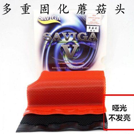 新saviga蘑菇头固化赛维卡中颗粒长胶单胶皮哑光不亮防弧下沉飘怪