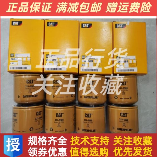 CAT卡特307E2挖掘机机油滤清器 377-6969机油格377-6969滤芯原装
