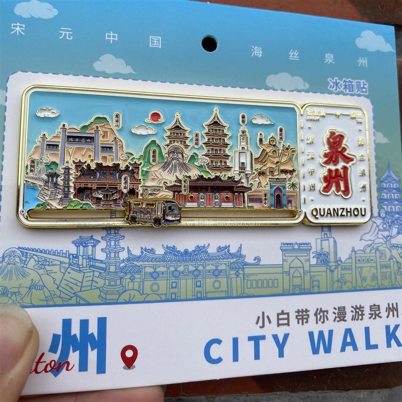 泉州文创闽南冰箱贴小白开元寺关帝庙冰箱贴旅游纪念品伴手礼