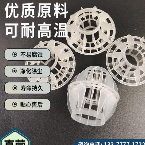PP多面空心球填料塑胶球环保除雾悬浮喷淋塔废气处理填料过滤球