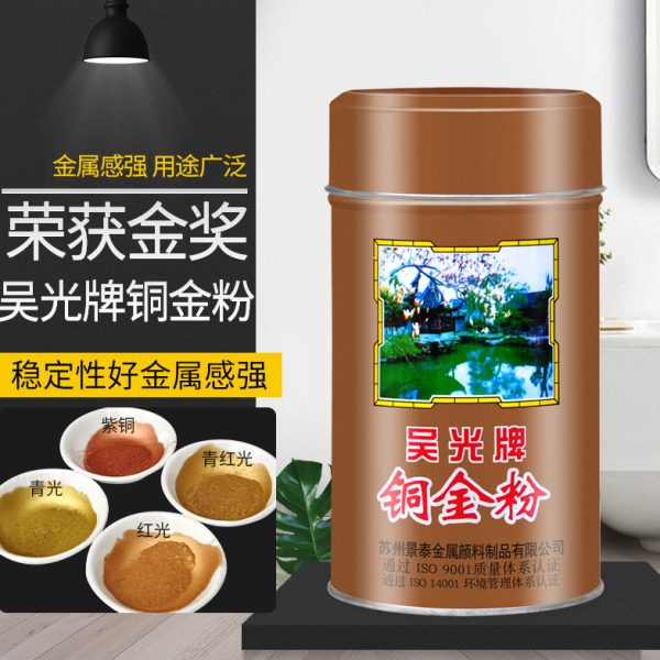 吴光牌铜金粉800目1500目红光青红光青光金写对联 紫铜粉仿古铜粉