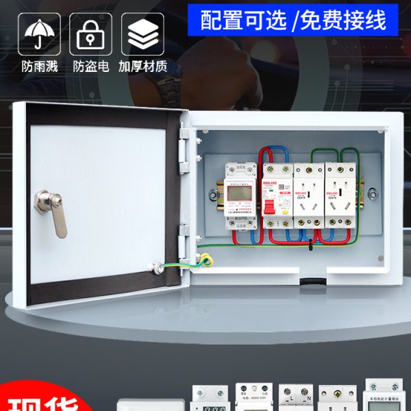 家用新能源汽车充电桩保护箱室户外露天防雨防水带锁插座小配电箱