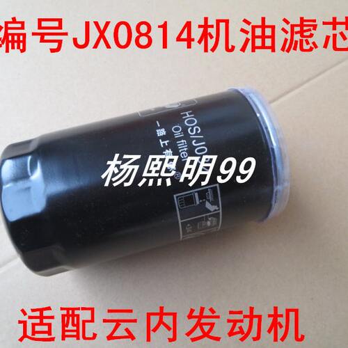 适用云内/4100/4100QB/4110机油滤清器JX0814机滤jx0814机油格