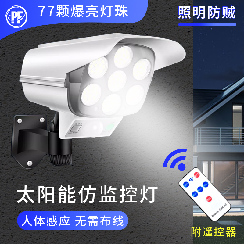 太阳能仿真监控摄像头人体感应壁灯室外防水家用照明防贼防盗路灯