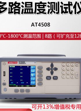 安柏AT4508/4516/4532高精度多路温度测试仪 多通道记录仪巡检仪