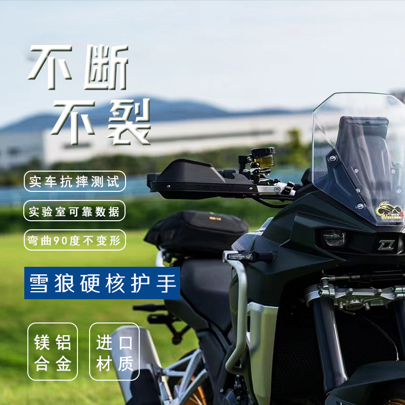 适用KOVE凯越800X铝合金护手护弓越野护手罩抗摔 雪狼机车改装